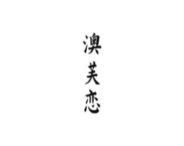 商标原图