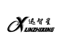 讯智星商标原图 第16类办公工具