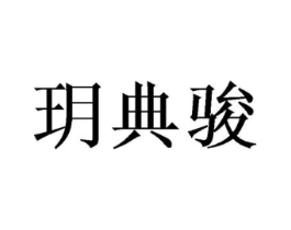 商标原图
