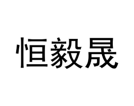商标原图