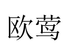 商标原图