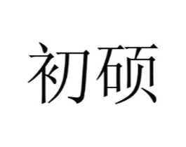 商标原图