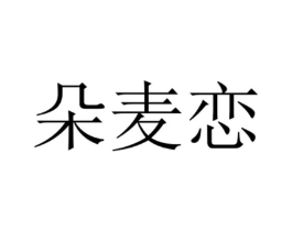 商标原图