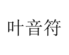 商标原图