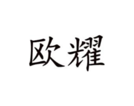 商标原图