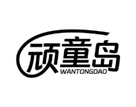 顽童岛商标原图 第16类办公工具