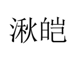 商标原图