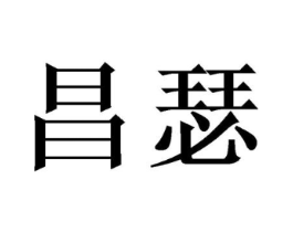 商标原图