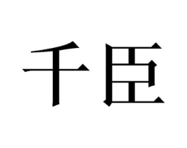 商标原图