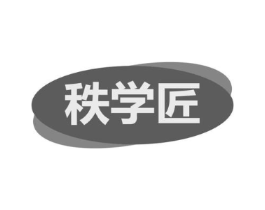 秩学匠商标原图 第16类办公工具