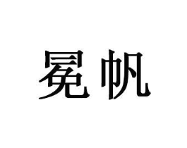 商标原图