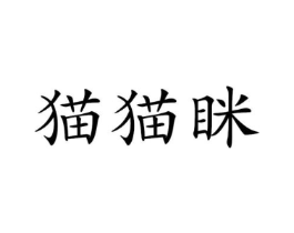 商标原图