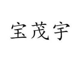 商标原图