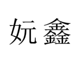 商标原图