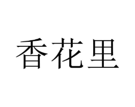 商标原图