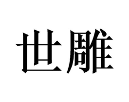 商标原图