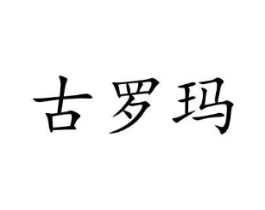 商标原图