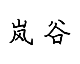 商标原图