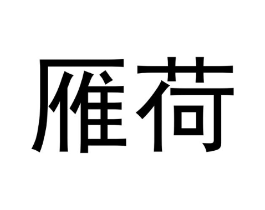 商标原图