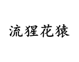 商标原图