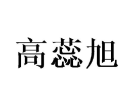 商标原图