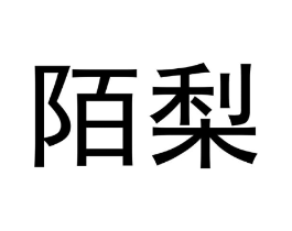 商标原图