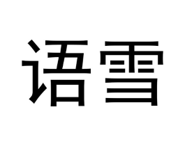 商标原图