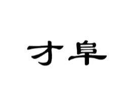 商标原图