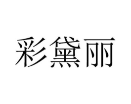 商标原图