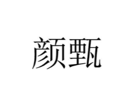 商标原图