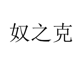 商标原图