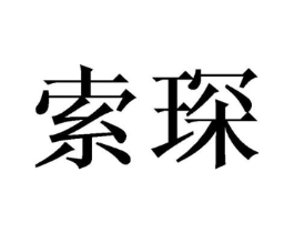 商标原图