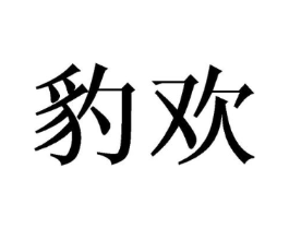 商标原图