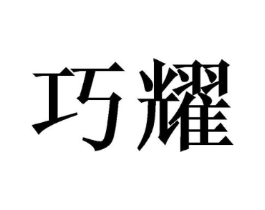 商标原图