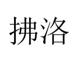 商标原图