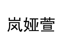 商标原图