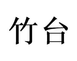 商标原图