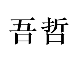 商标原图