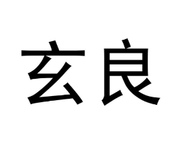 商标原图