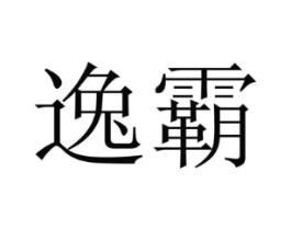 商标原图