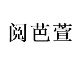 商标原图