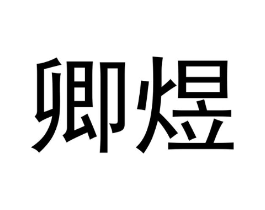 商标原图