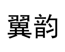 商标原图