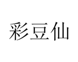 商标原图