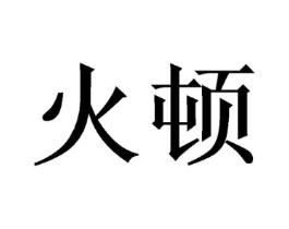 商标原图