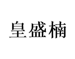 商标原图