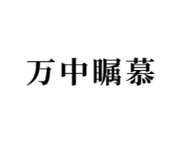 商标原图