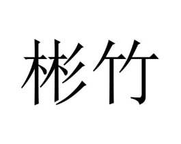 商标原图