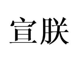 商标原图