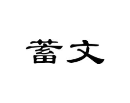 商标原图